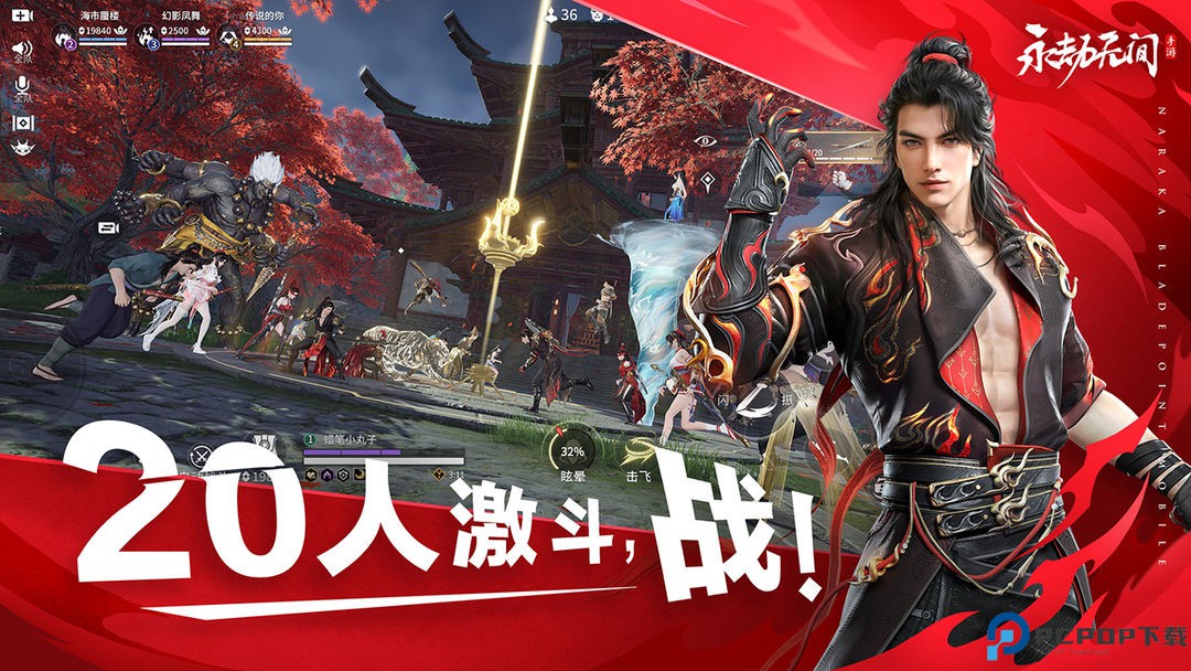 永劫无间手游下载免费下载