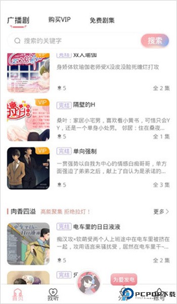 哇塞fm永久免费版