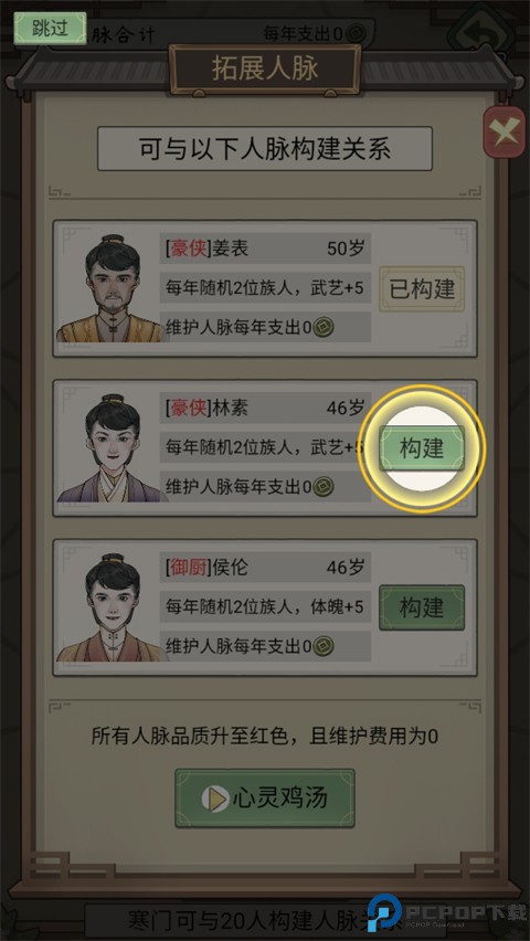 祖宗模拟器传承