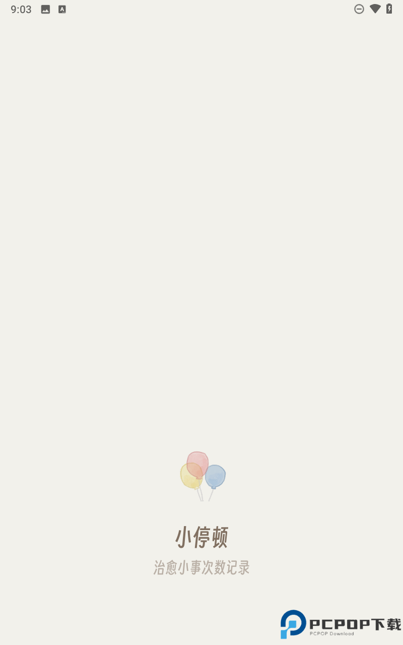 小停顿手机版