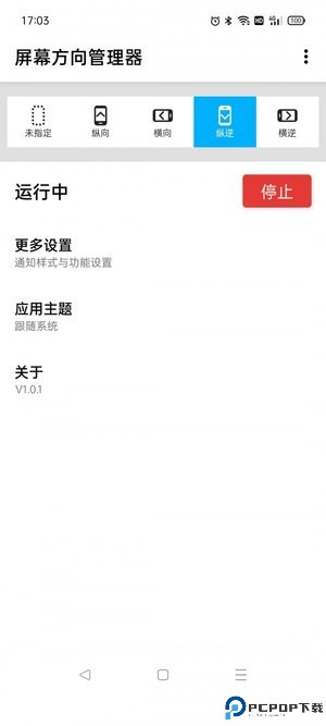 浮生屏幕方向管理器