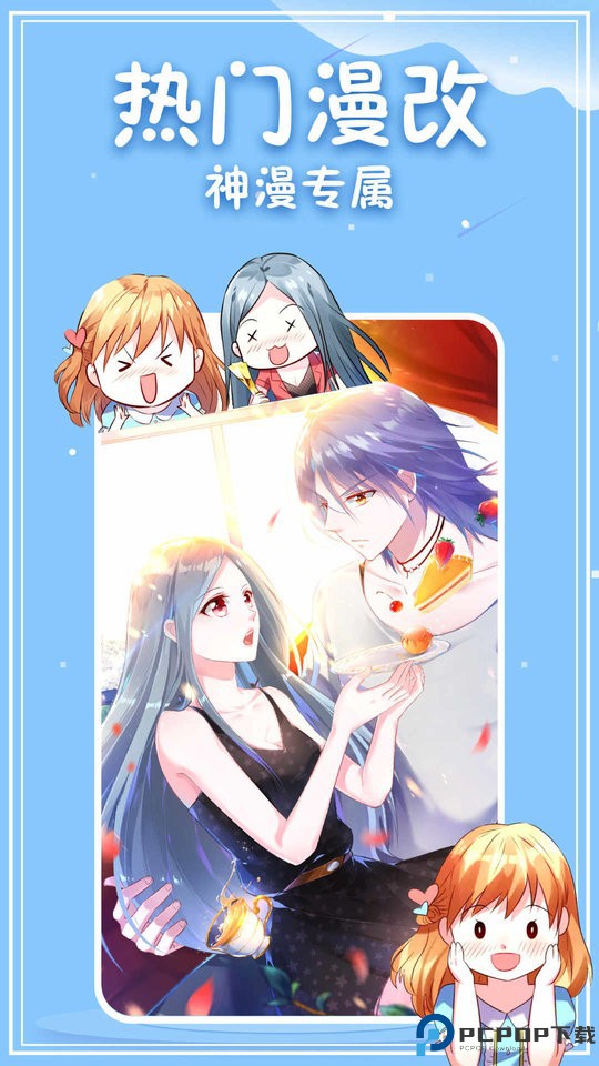 神漫画官方版最新版