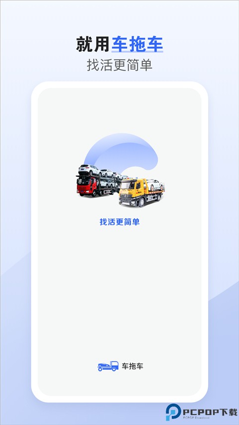 车拖车司机版最新版