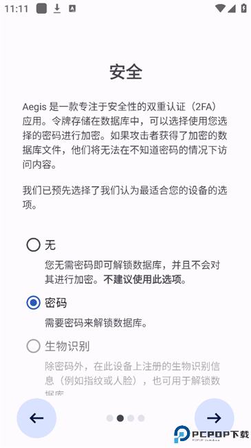 2FA验证器