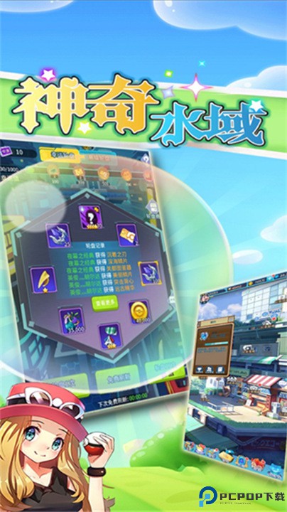 神奇水域宝可梦世界免费下载