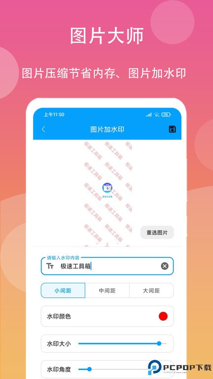 极速工具箱软件免费下载