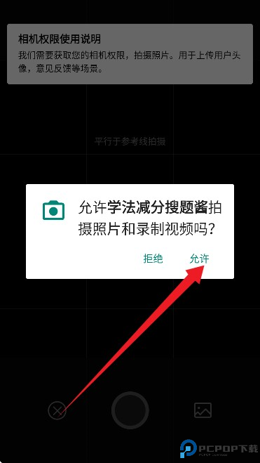学法减分搜题酱