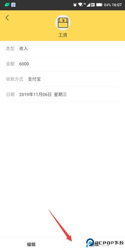 预记账本怎么把账目全消除掉