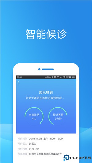 健康东莞最新版