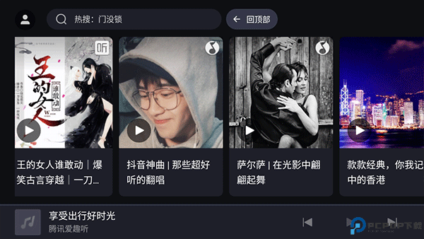 腾讯爱趣听车机版最新版