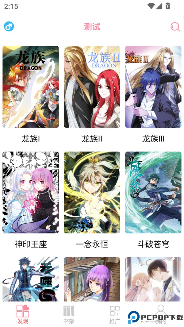 新绵羊漫画免费版最新版