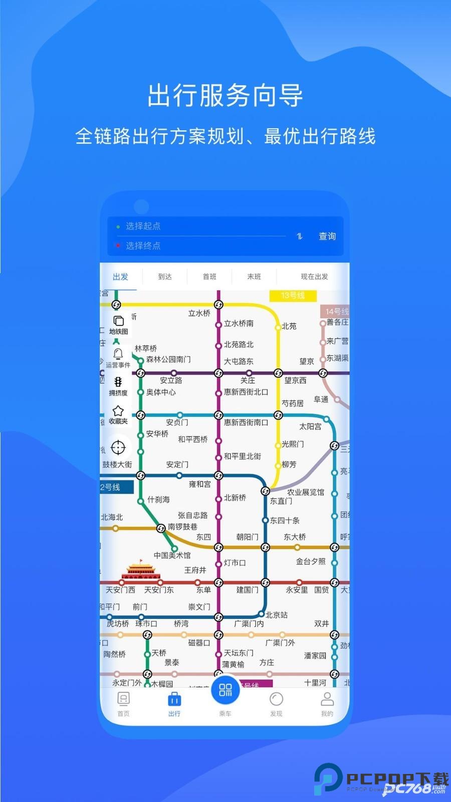 北京轨道交通96123