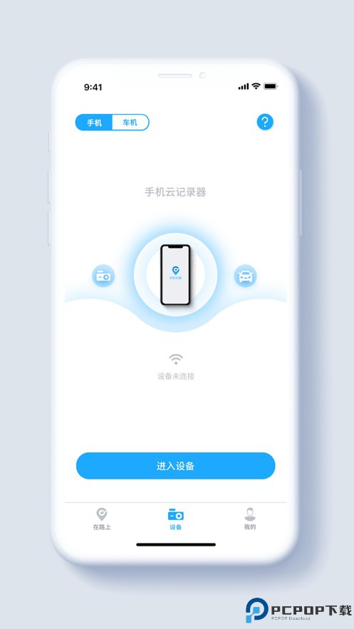 盯盯车联记录仪免费下载