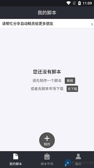 自动精灵安卓版最新版