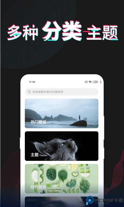 每日壁纸杂志最新版
