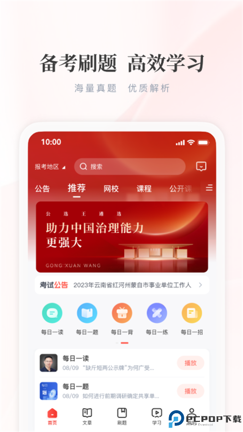 公选王遴选最新版