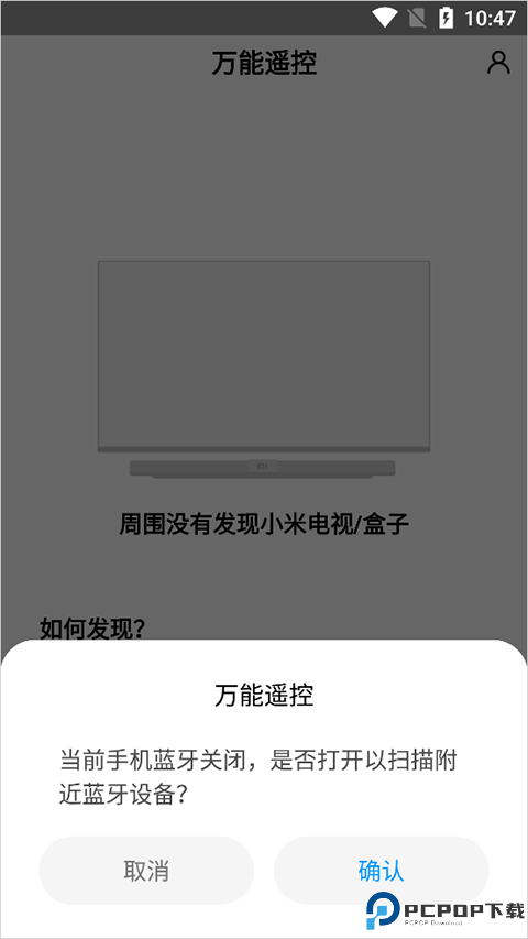 手机万能遥控器免费版