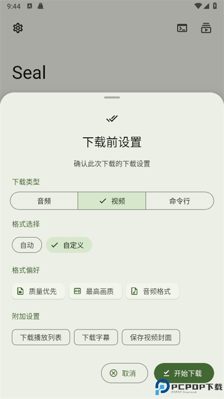 Seal海豹下载器最新版