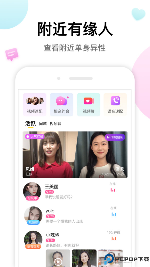 多多交友最新版