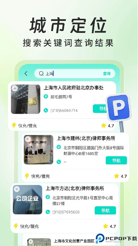 新能源充电桩手机版