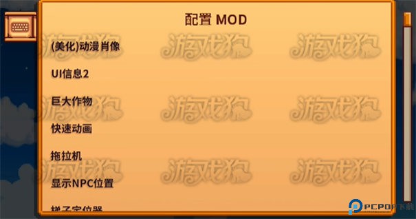 星露谷物语灵幻版