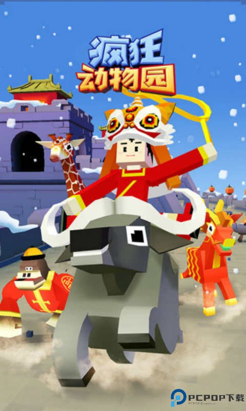 疯狂动物园手游最新版