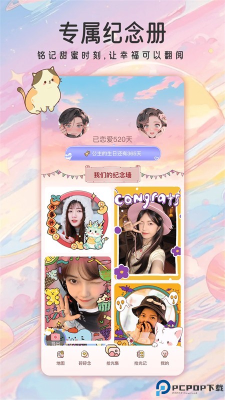 甜蜜轨迹最新版