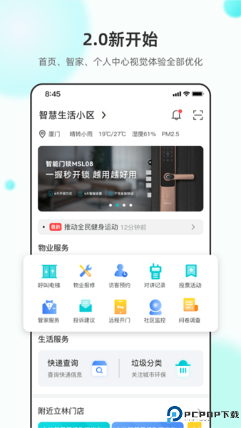 立林智慧生活最新版
