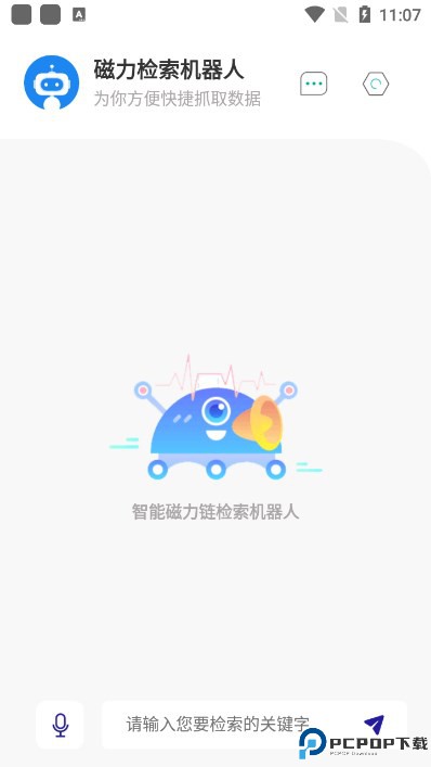 磁力检索机器人