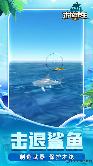 木筏求生2双人联机版免费下载