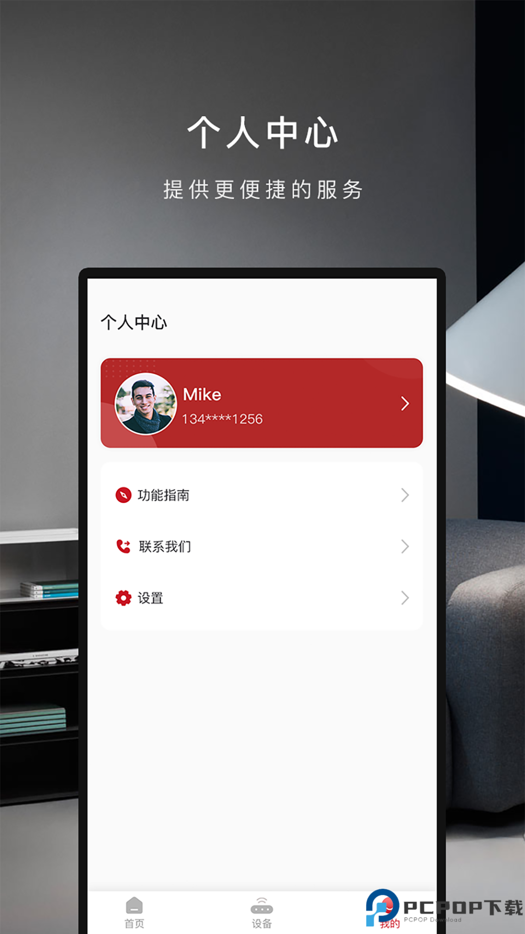芬尼健康家最新版