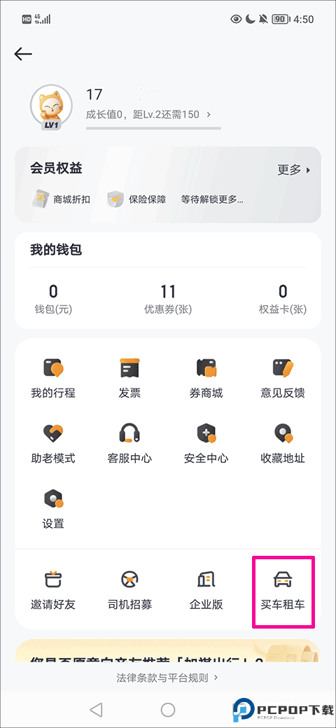 如祺出行车主端