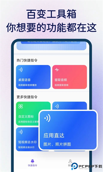 快捷指令库正版最新版