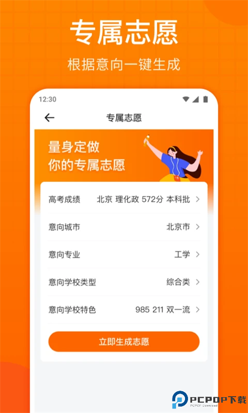 高考志愿指南最新版