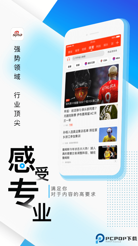 新浪新闻最新版