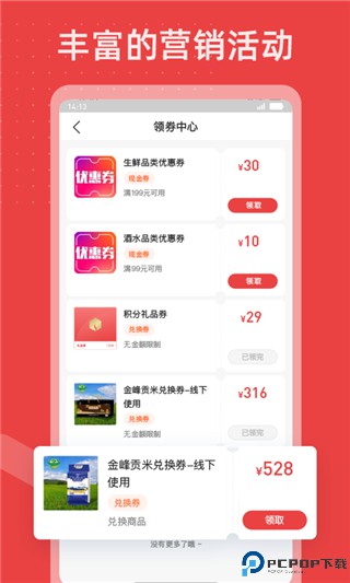 香溢通终端零售系统最新版