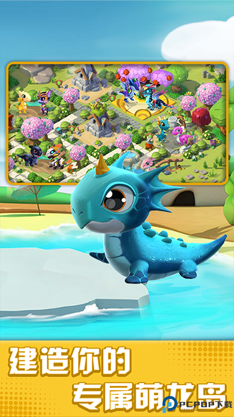 萌龙大乱斗小米版免费下载