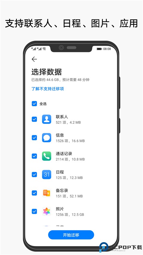 华为手机克隆最新版