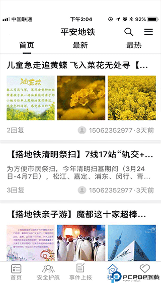 平安地铁最新版