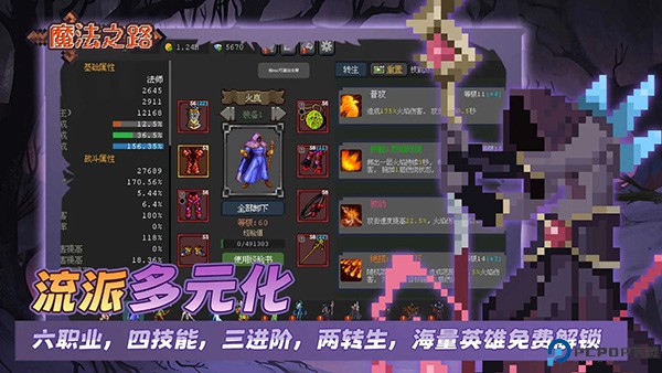 魔法之路中文版免费下载