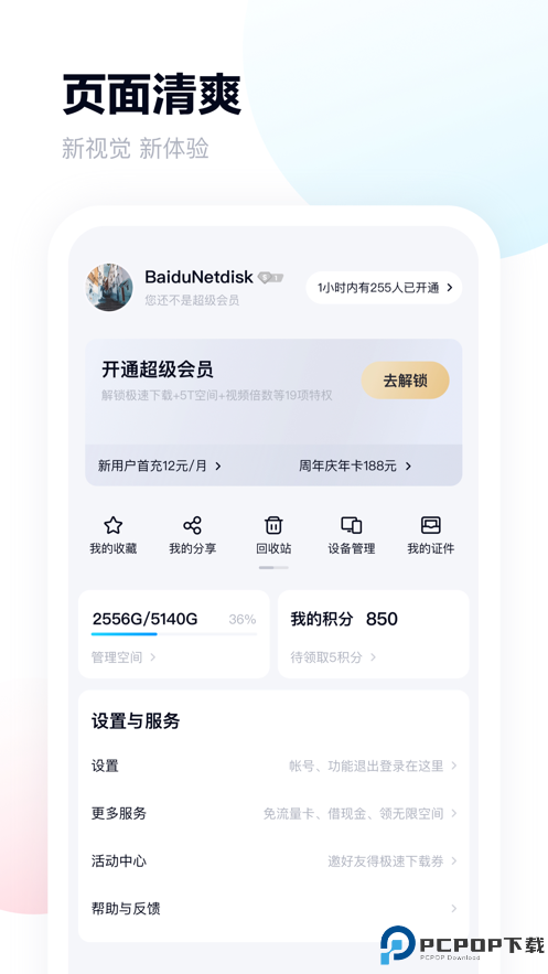 百度网盘tv版最新版