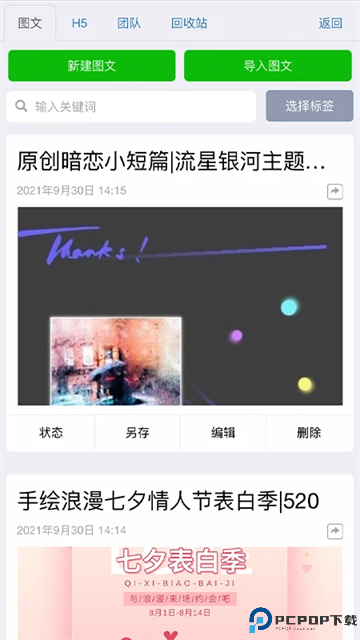 秀米编辑器手机版