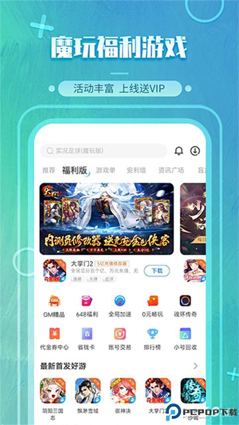 魔玩助手游戏盒子