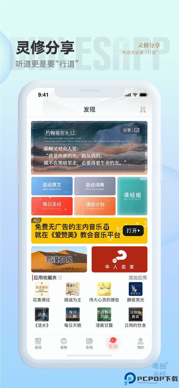 唯独圣经安卓版手机版