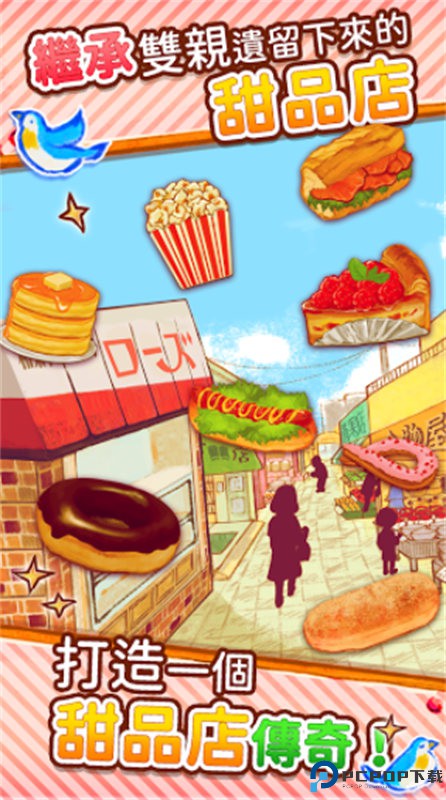 洋果子店rose2官方正版手游最新版