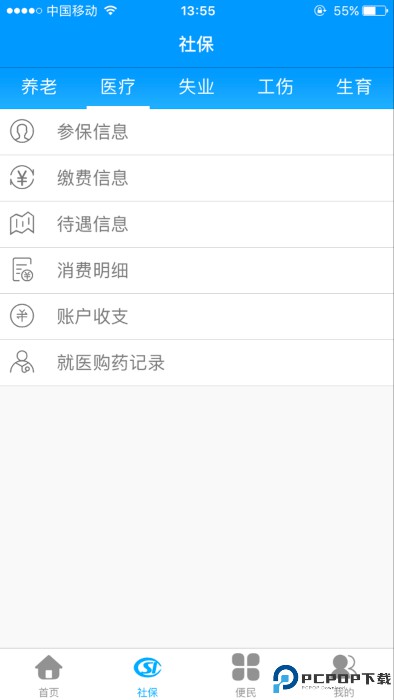 龙江人社app最新版
