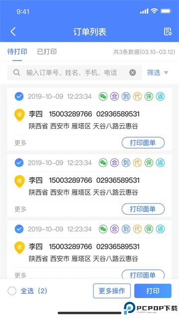 圆通客户管家最新版