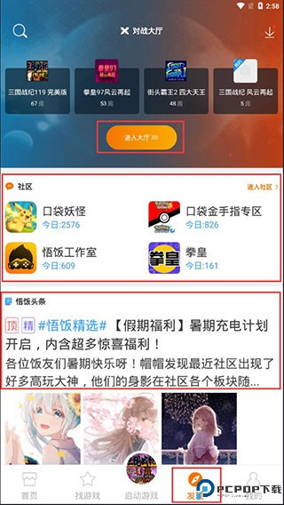 悟饭游戏厅老版