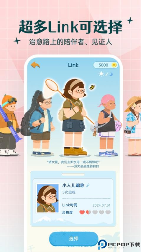 link自律计划手机版
