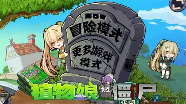 植物娘大战僵尸重制版手游最新版